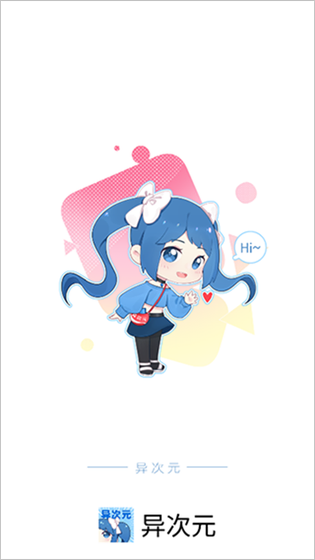 异次元漫画 - 正版高清漫画阅读神器 Hero图